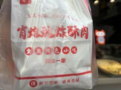 -肖炮现炸酥肉(解放碑店)