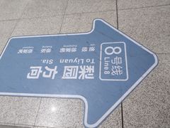 -黄浦路(地铁站)