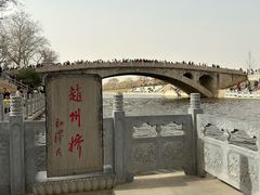 -赵州桥景区