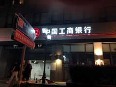 -中国工商银行(桂林路支行)