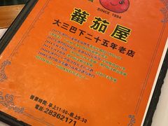 -番茄屋葡式美食(总店)