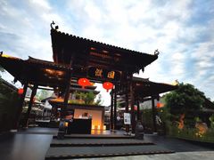 -濮园 · 四合院餐厅