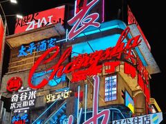 -黄兴南路步行商业街