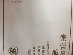 -LELECHA乐乐茶(美罗城店)