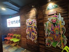 等位区-前门·鲜肉火锅(长风店)