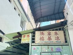 -多春茶室