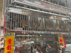 -陈光记烧腊店(罗保博士街店)