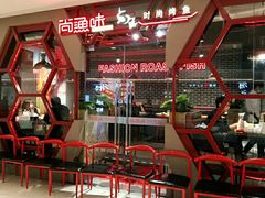 大堂-尚渔味双拼烤鱼(远洋未来汇店)