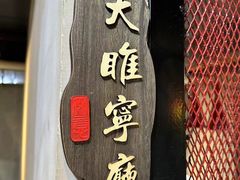 -古彭7只羊·徐州烧烤(玄武墨香路店)