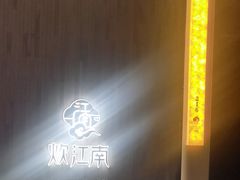 -炊江南·上海菜(国展华漕店)