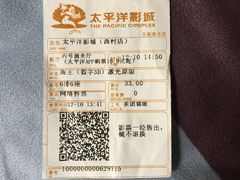 -太平洋影院(西村店)