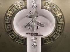 -中国茶叶博物馆(双峰馆区)