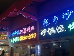 -怪噜范·老贵阳街头名小吃(汇金星力城店)