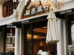 -秘密旅行Bonjour(黑金冠 江南西店)