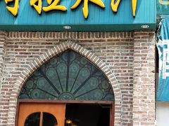 门面-阿拉木汗餐厅(山大路店)