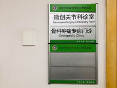 -北京中医药大学第三附属医院