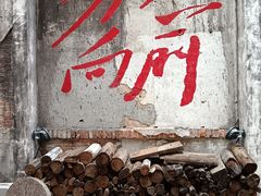 -東茅街茶馆