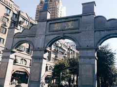 -连云港民主路老街