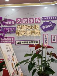 -希梵尔头皮抗衰·科技养发