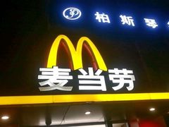 -麦当劳(湖光北街店)