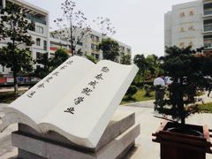 -南京东山外国语学校分校江宁区岔路学校