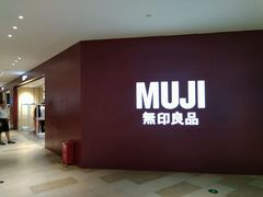 -MUJI无印良品(万科里店)