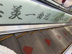 -美罗城