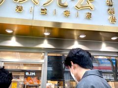 -洪九公(田子坊店)