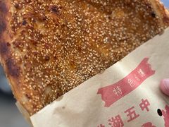 -五中炕饼