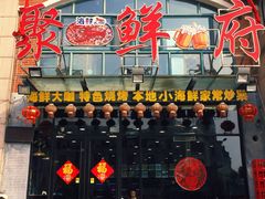 门面-桔子海鲜烧烤大排档(金沙滩店)