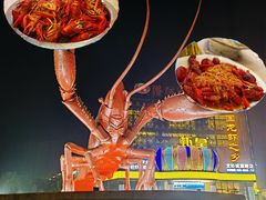 -味道工厂楚虾王(龙虾城店)