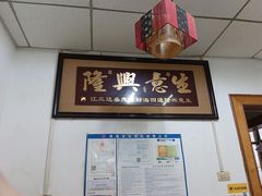 -万新村炒饭