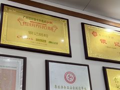 -银记肠粉店(市二宫店)