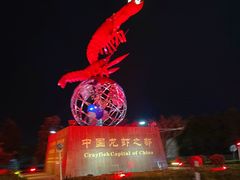 -盱眙虾怪·旗舰店