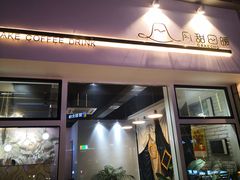 -风甜日暖·星座主题甜点(东二环泰禾店)