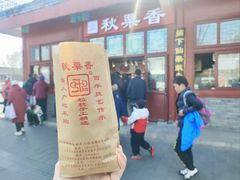 -秋栗香(地安门店)