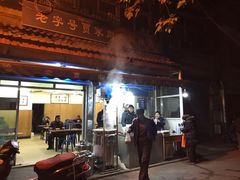 -老字号贾家肉丸糊辣汤(光明巷店)