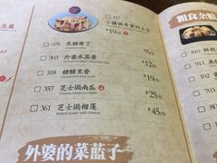 菜单-涌上外婆桥(南塘店)