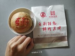 -真老大房鲜肉月饼(南京路步行街店)