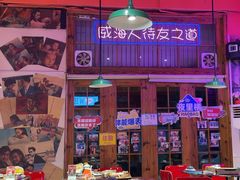 -蚝堡海鲜·威海菜·海肠捞饭·烧烤·亚洲吃蚝公司(幸福门店)