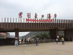 -陕西黄河壶口瀑布旅游区
