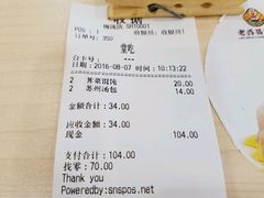 账单-老盛昌(梅陇店)