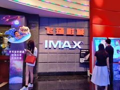 -飞扬影城(正佳IMAX店)