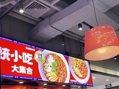 -魔都三兄弟酸辣粉·蘸卤炸串(虹桥万科店)