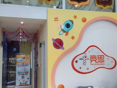 -竞思注意力·专注力·学习能力训练(广开中心)