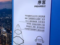-平安金融中心云际观光层
