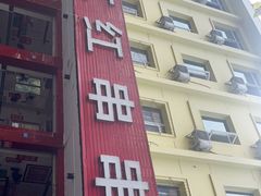 -满江红串串香(七道堰街店)