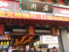 门面-庙街旅游·美食广场(五一广场店)