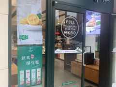 门面-仟吉KenGee(汪家墩店)