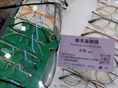 -三叶眼镜城(八佰伴店)